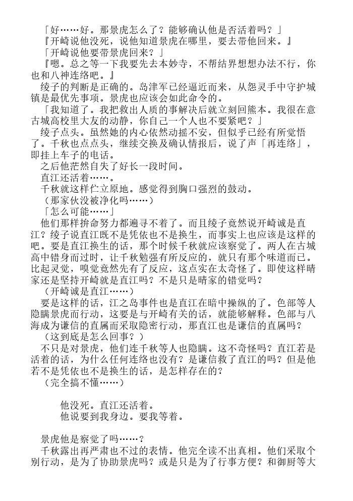 炎之蜃气楼-轻小说[耽美]韩漫全集-第17话无删减无遮挡章节图片 