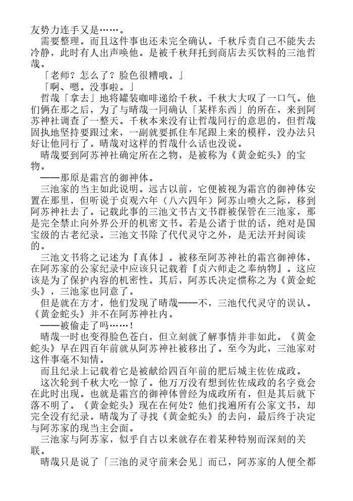 炎之蜃气楼-轻小说[耽美]韩漫全集-第17话无删减无遮挡章节图片 