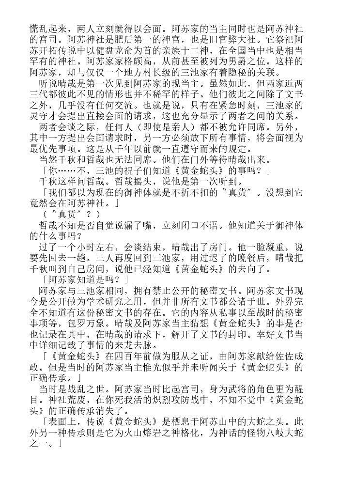炎之蜃气楼-轻小说[耽美]韩漫全集-第17话无删减无遮挡章节图片 