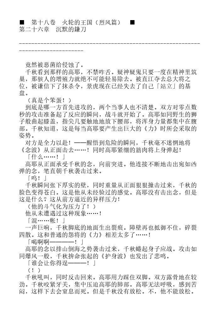 炎之蜃气楼-轻小说[耽美]韩漫全集-第18话无删减无遮挡章节图片 