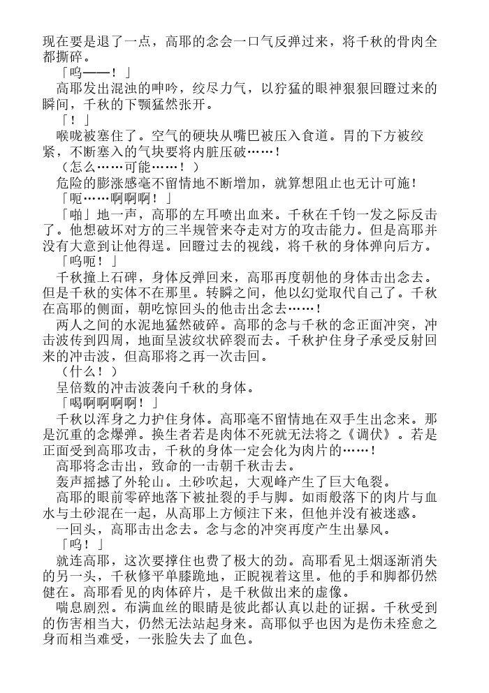 炎之蜃气楼-轻小说[耽美]韩漫全集-第18话无删减无遮挡章节图片 