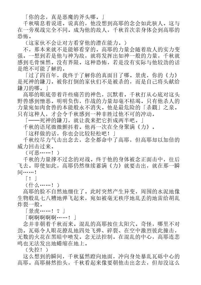 炎之蜃气楼-轻小说[耽美]韩漫全集-第18话无删减无遮挡章节图片 