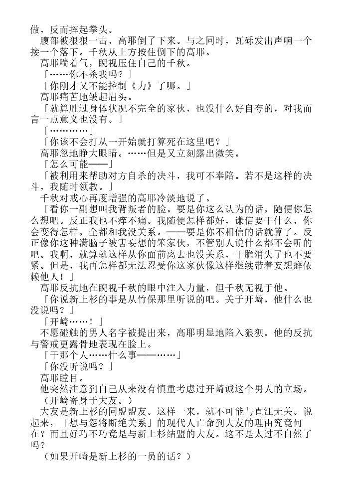 炎之蜃气楼-轻小说[耽美]韩漫全集-第18话无删减无遮挡章节图片 