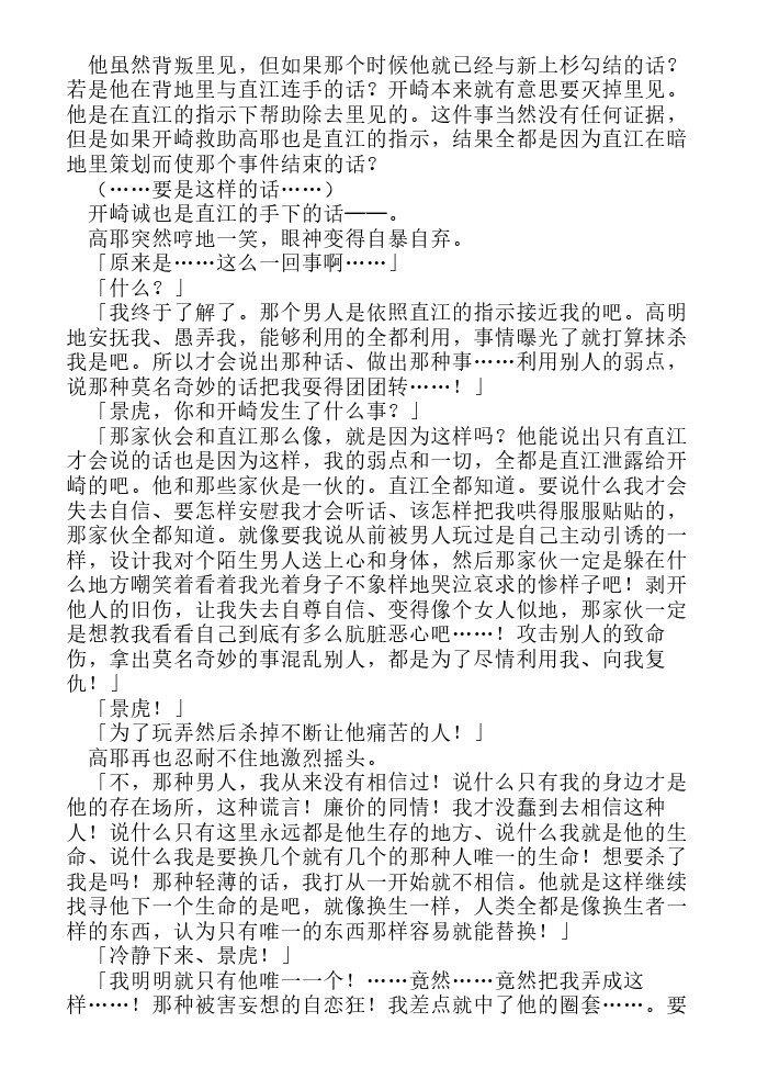 炎之蜃气楼-轻小说[耽美]韩漫全集-第18话无删减无遮挡章节图片 