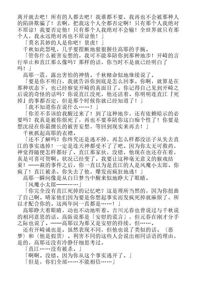 炎之蜃气楼-轻小说[耽美]韩漫全集-第18话无删减无遮挡章节图片 