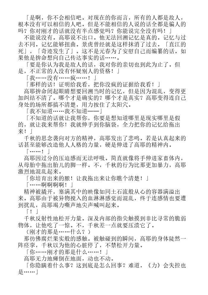 炎之蜃气楼-轻小说[耽美]韩漫全集-第18话无删减无遮挡章节图片 