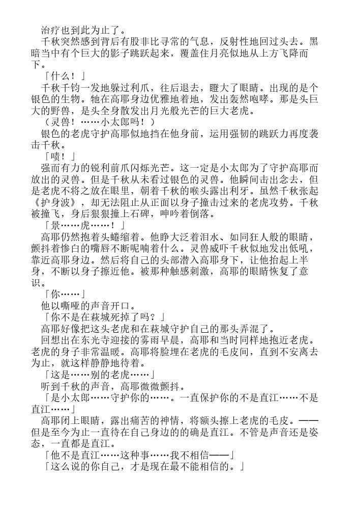 炎之蜃气楼-轻小说[耽美]韩漫全集-第18话无删减无遮挡章节图片 