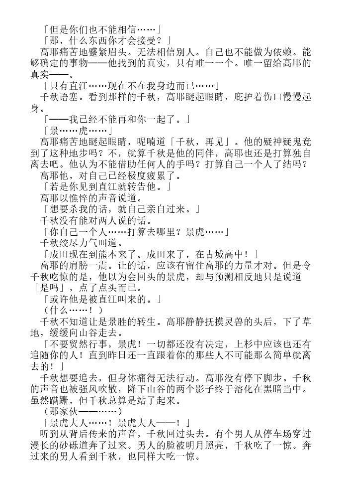 炎之蜃气楼-轻小说[耽美]韩漫全集-第18话无删减无遮挡章节图片 
