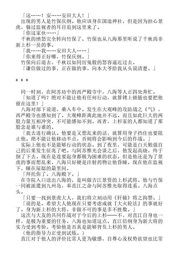 炎之蜃气楼-轻小说[耽美]韩漫全集-第18话无删减无遮挡章节图片 