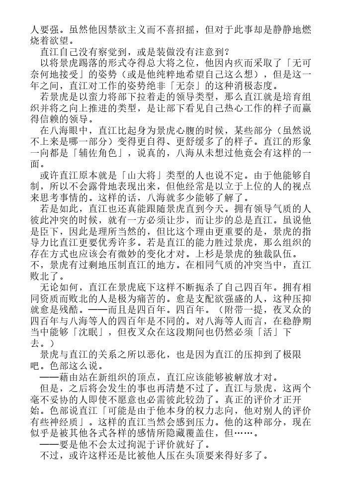 炎之蜃气楼-轻小说[耽美]韩漫全集-第18话无删减无遮挡章节图片 