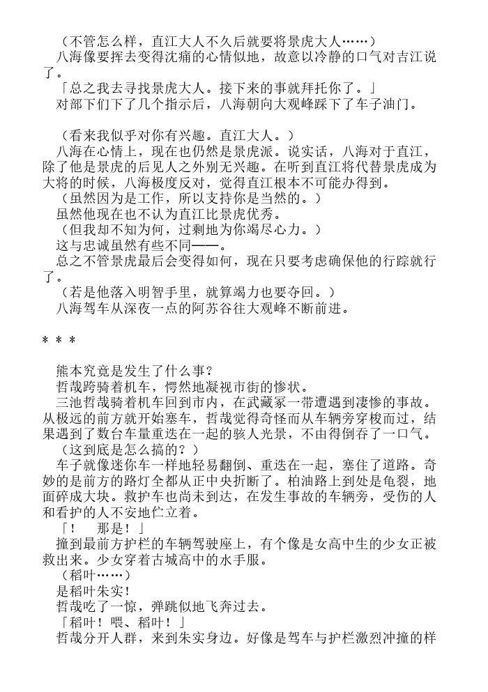 炎之蜃气楼-轻小说[耽美]韩漫全集-第18话无删减无遮挡章节图片 