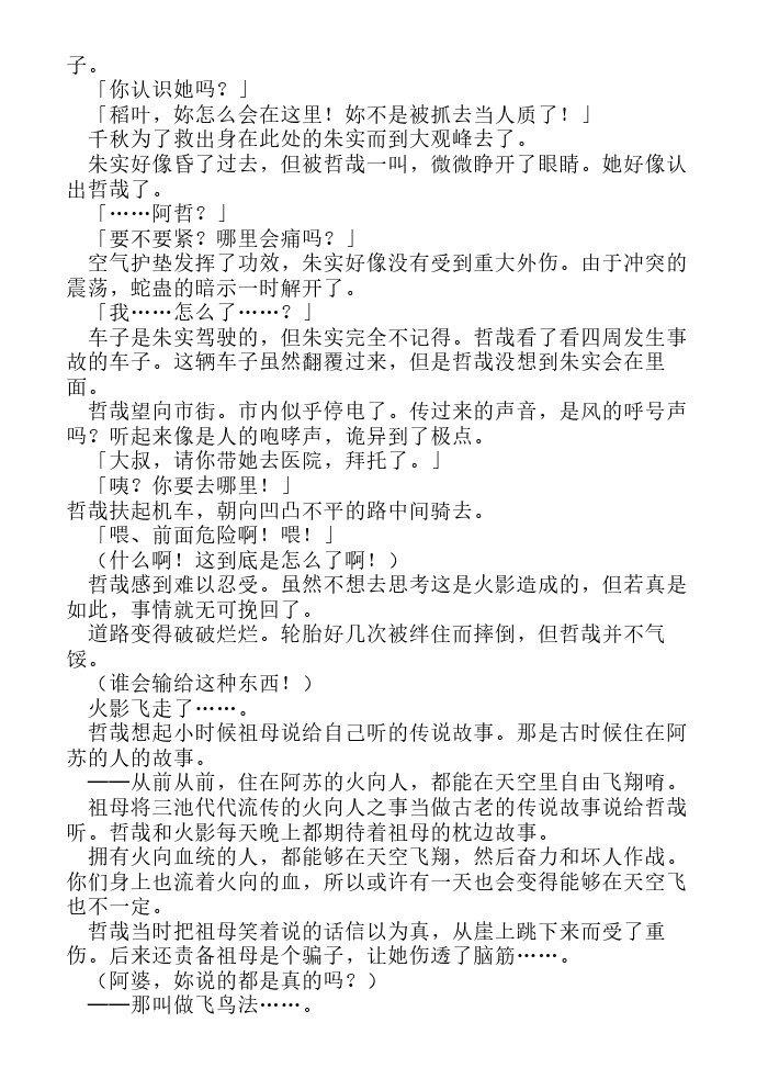 炎之蜃气楼-轻小说[耽美]韩漫全集-第18话无删减无遮挡章节图片 