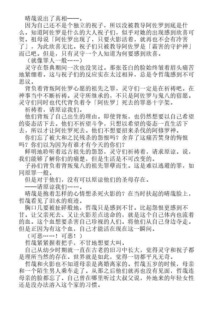 炎之蜃气楼-轻小说[耽美]韩漫全集-第18话无删减无遮挡章节图片 