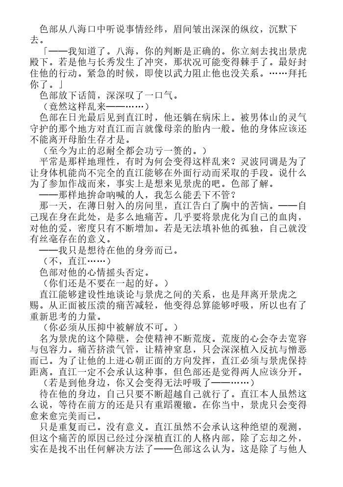 炎之蜃气楼-轻小说[耽美]韩漫全集-第18话无删减无遮挡章节图片 