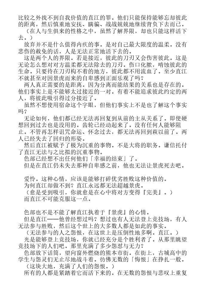炎之蜃气楼-轻小说[耽美]韩漫全集-第18话无删减无遮挡章节图片 