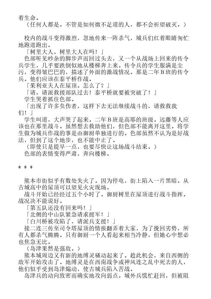 炎之蜃气楼-轻小说[耽美]韩漫全集-第18话无删减无遮挡章节图片 