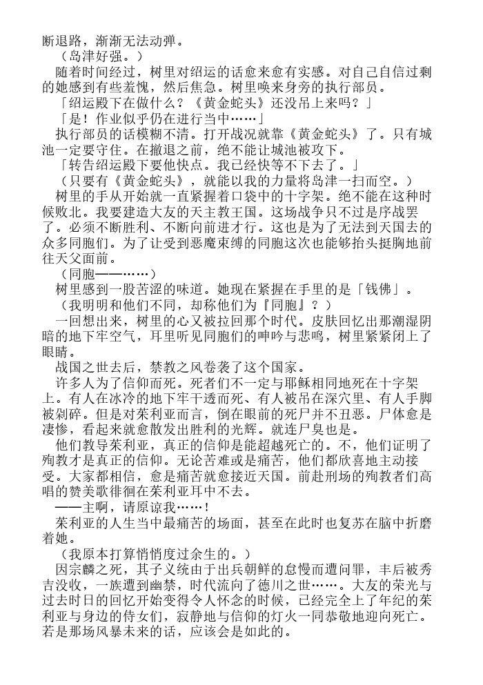 炎之蜃气楼-轻小说[耽美]韩漫全集-第18话无删减无遮挡章节图片 