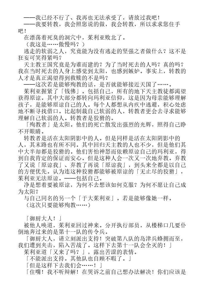 炎之蜃气楼-轻小说[耽美]韩漫全集-第18话无删减无遮挡章节图片 