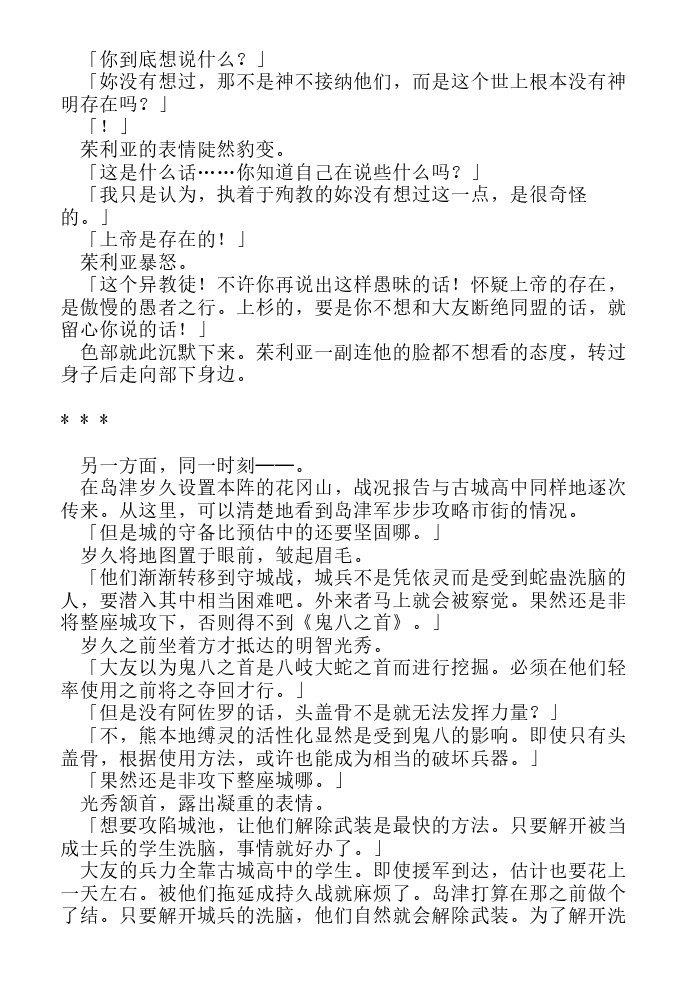 炎之蜃气楼-轻小说[耽美]韩漫全集-第18话无删减无遮挡章节图片 