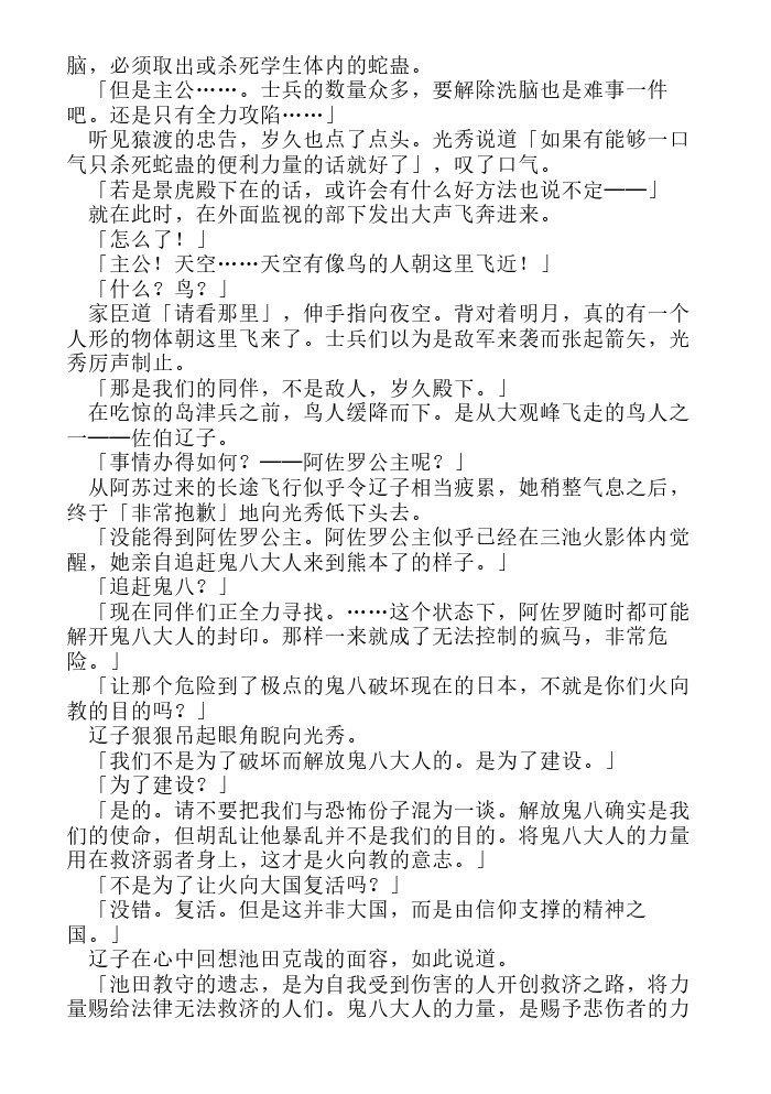 炎之蜃气楼-轻小说[耽美]韩漫全集-第18话无删减无遮挡章节图片 
