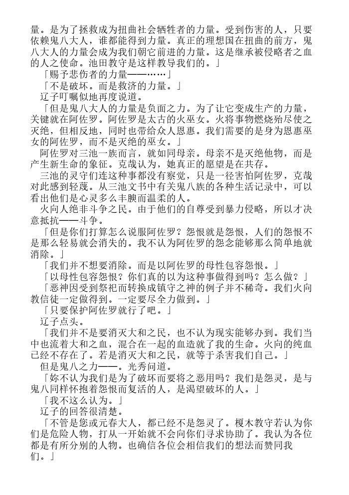 炎之蜃气楼-轻小说[耽美]韩漫全集-第18话无删减无遮挡章节图片 