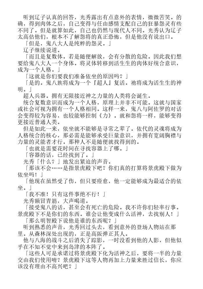 炎之蜃气楼-轻小说[耽美]韩漫全集-第18话无删减无遮挡章节图片 