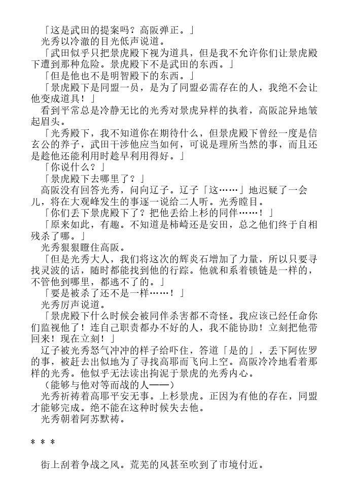 炎之蜃气楼-轻小说[耽美]韩漫全集-第18话无删减无遮挡章节图片 