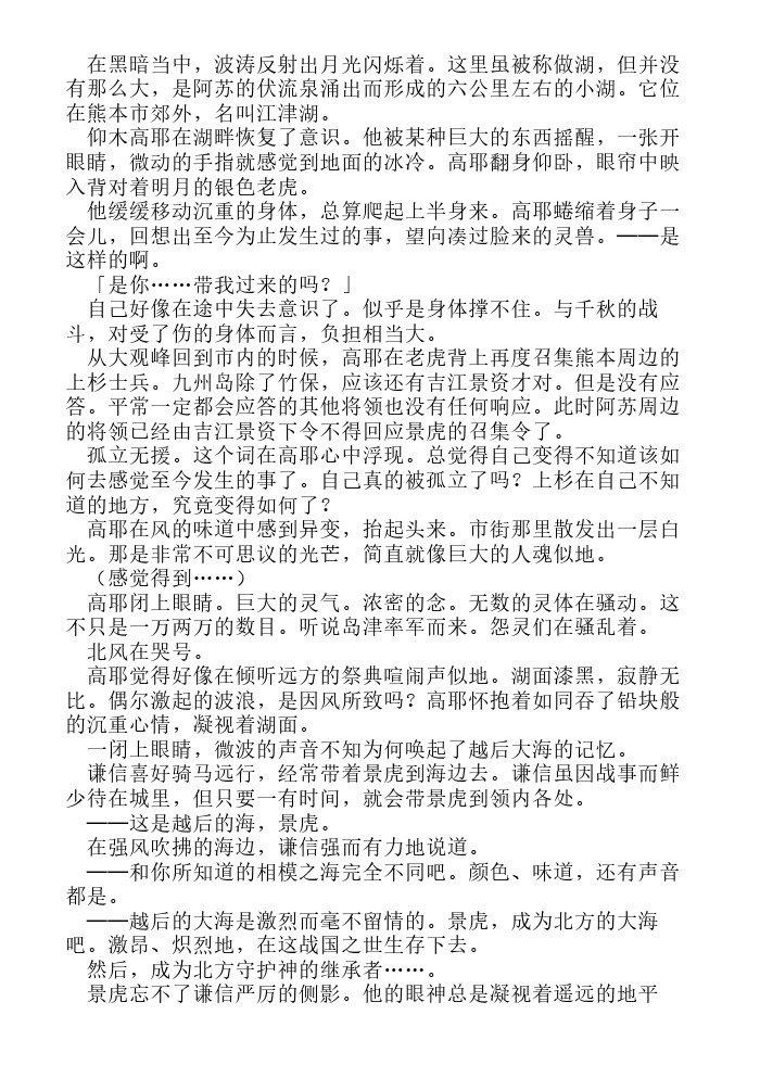 炎之蜃气楼-轻小说[耽美]韩漫全集-第18话无删减无遮挡章节图片 