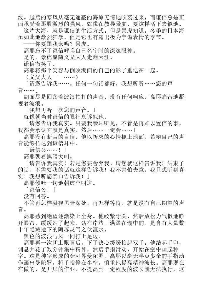 炎之蜃气楼-轻小说[耽美]韩漫全集-第18话无删减无遮挡章节图片 