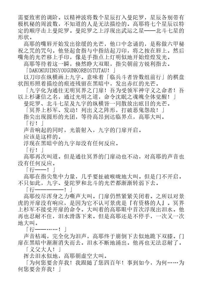 炎之蜃气楼-轻小说[耽美]韩漫全集-第18话无删减无遮挡章节图片 