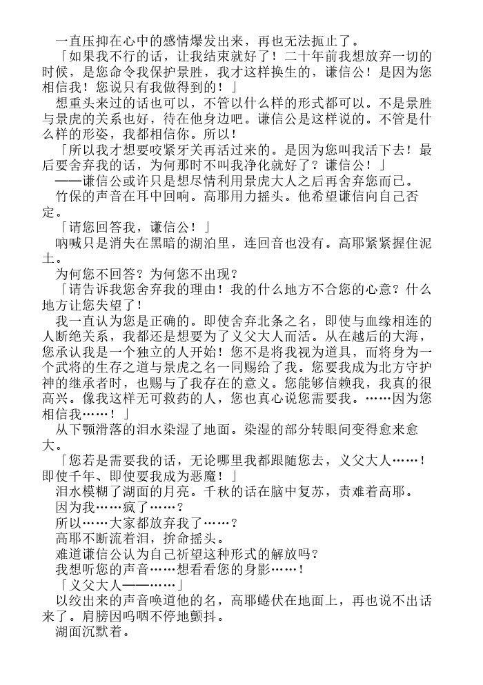 炎之蜃气楼-轻小说[耽美]韩漫全集-第18话无删减无遮挡章节图片 