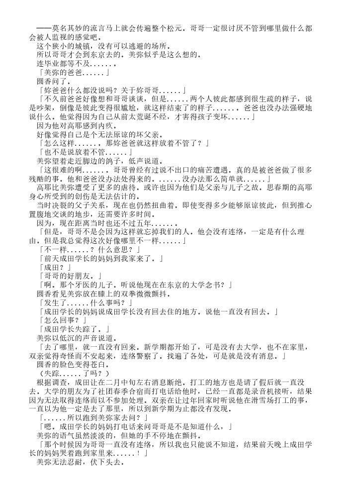 炎之蜃气楼-轻小说[耽美]韩漫全集-第20话无删减无遮挡章节图片 
