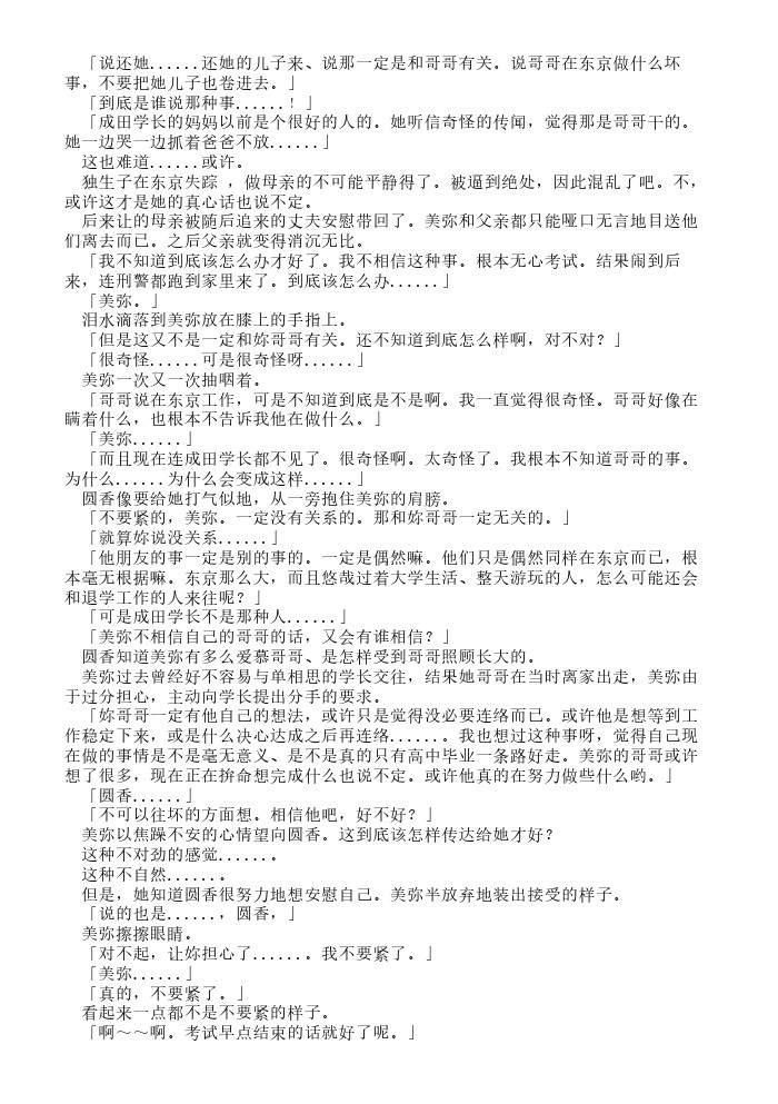 炎之蜃气楼-轻小说[耽美]韩漫全集-第20话无删减无遮挡章节图片 