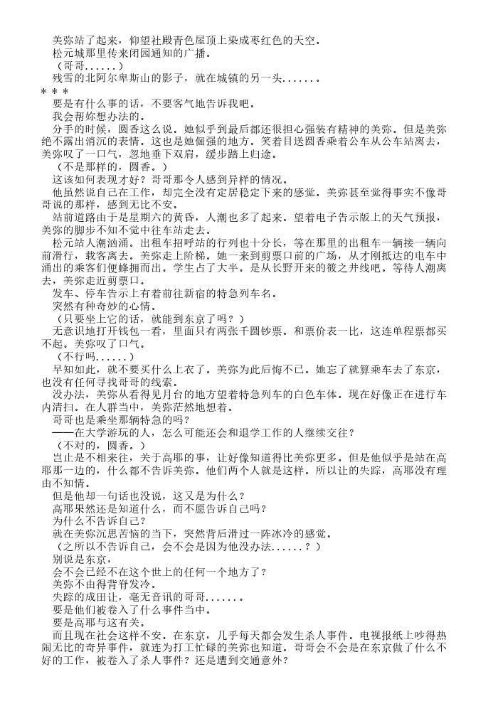 炎之蜃气楼-轻小说[耽美]韩漫全集-第20话无删减无遮挡章节图片 
