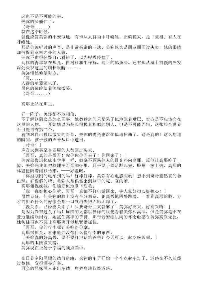 炎之蜃气楼-轻小说[耽美]韩漫全集-第20话无删减无遮挡章节图片 
