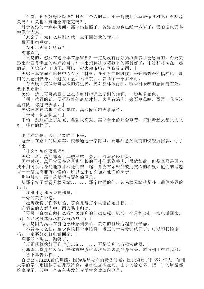 炎之蜃气楼-轻小说[耽美]韩漫全集-第20话无删减无遮挡章节图片 