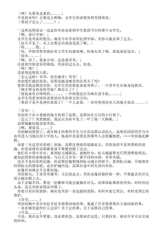 炎之蜃气楼-轻小说[耽美]韩漫全集-第20话无删减无遮挡章节图片 