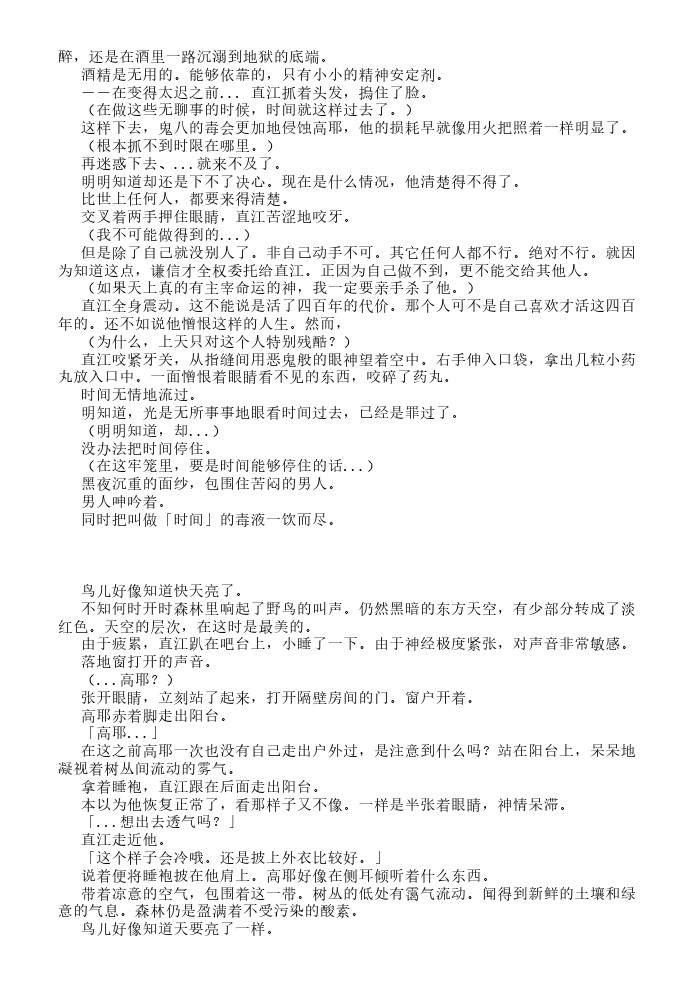 炎之蜃气楼-轻小说[耽美]韩漫全集-第20话无删减无遮挡章节图片 