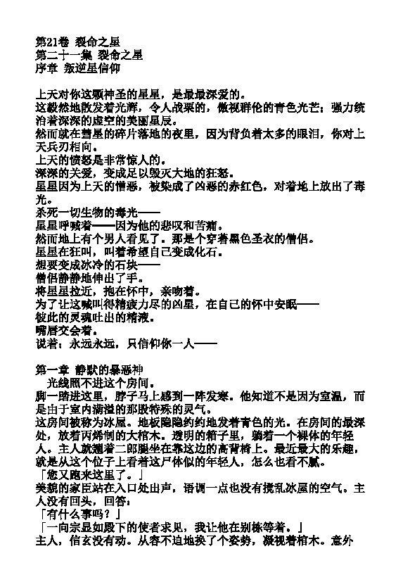 炎之蜃气楼-轻小说[耽美]韩漫全集-第21话无删减无遮挡章节图片 