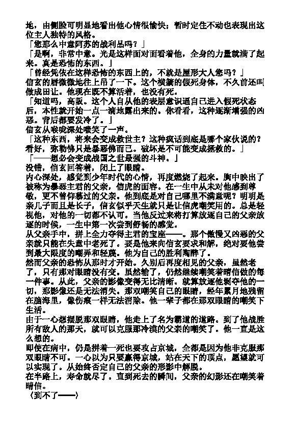 炎之蜃气楼-轻小说[耽美]韩漫全集-第21话无删减无遮挡章节图片 