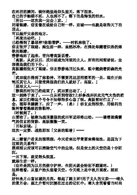炎之蜃气楼-轻小说[耽美]韩漫全集-第21话无删减无遮挡章节图片 