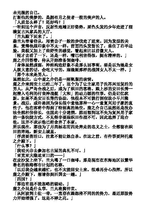 炎之蜃气楼-轻小说[耽美]韩漫全集-第21话无删减无遮挡章节图片 