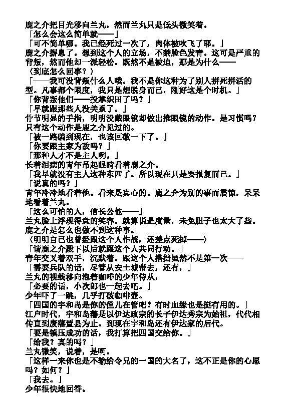 炎之蜃气楼-轻小说[耽美]韩漫全集-第21话无删减无遮挡章节图片 