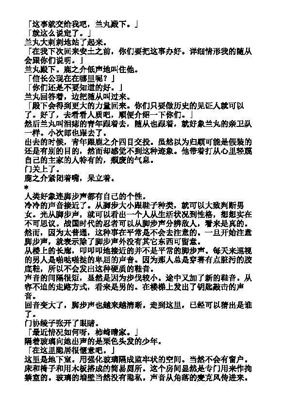 炎之蜃气楼-轻小说[耽美]韩漫全集-第21话无删减无遮挡章节图片 