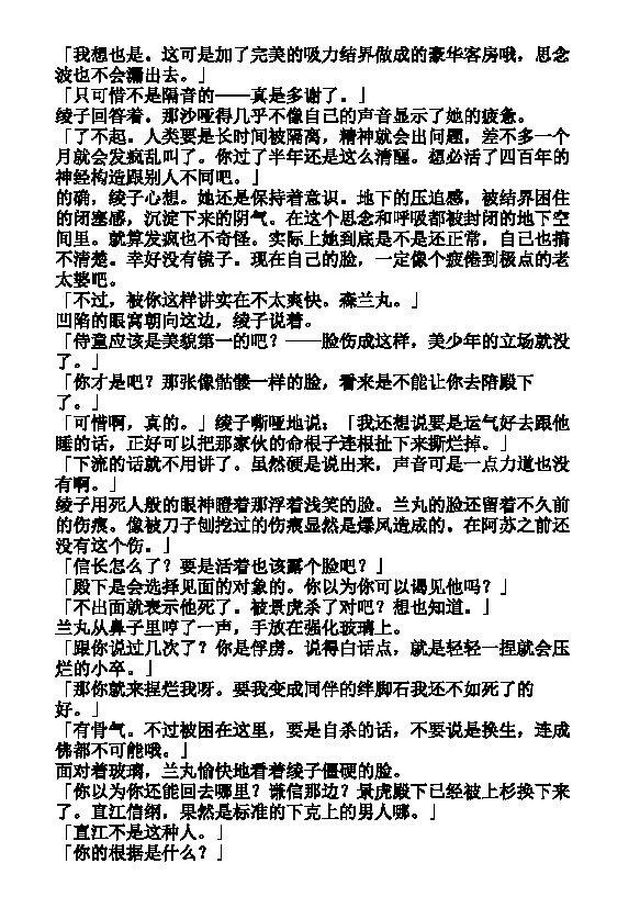 炎之蜃气楼-轻小说[耽美]韩漫全集-第21话无删减无遮挡章节图片 