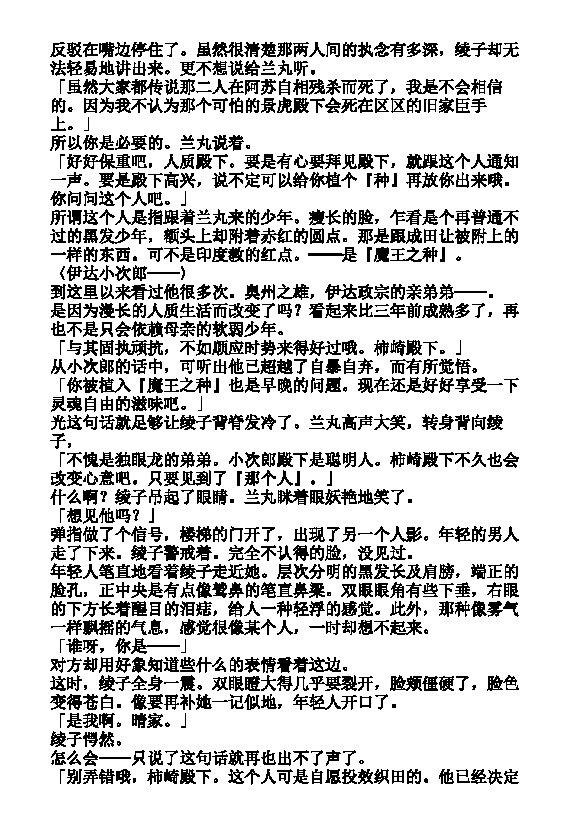 炎之蜃气楼-轻小说[耽美]韩漫全集-第21话无删减无遮挡章节图片 