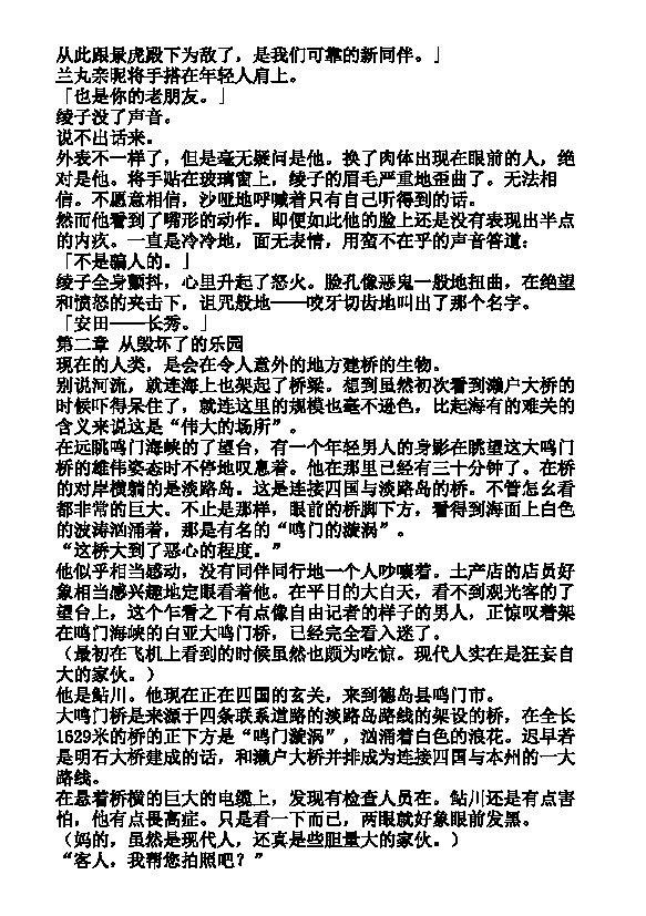 炎之蜃气楼-轻小说[耽美]韩漫全集-第21话无删减无遮挡章节图片 
