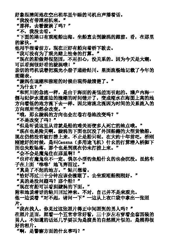 炎之蜃气楼-轻小说[耽美]韩漫全集-第21话无删减无遮挡章节图片 