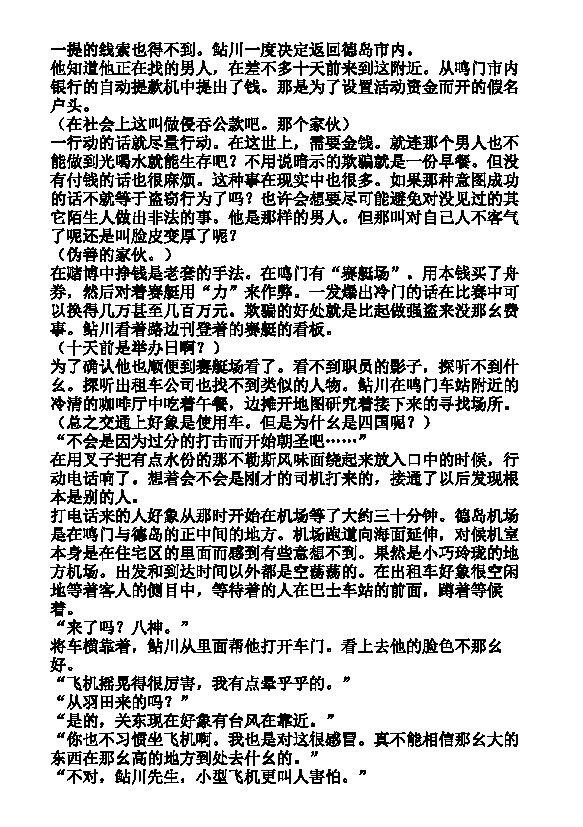 炎之蜃气楼-轻小说[耽美]韩漫全集-第21话无删减无遮挡章节图片 