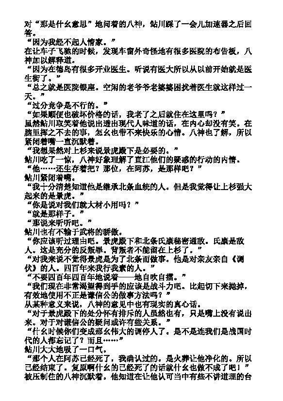 炎之蜃气楼-轻小说[耽美]韩漫全集-第21话无删减无遮挡章节图片 